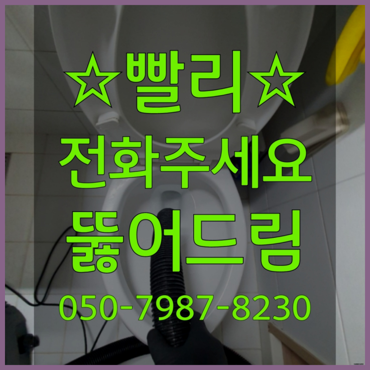  <긴급출동> 옥상우수관 ?배관막힘 365일 24시간 출장 대만족
