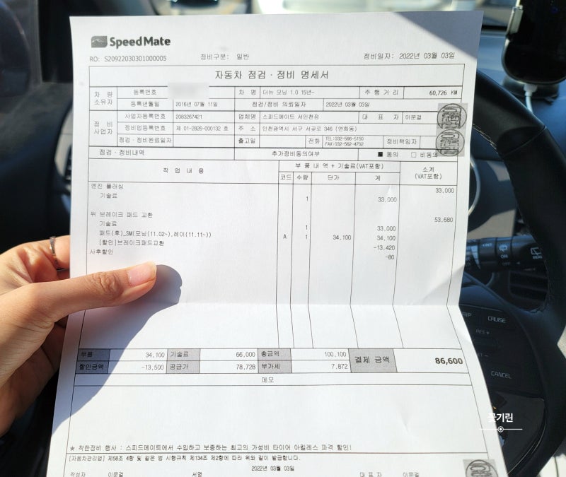 올뉴모닝 브레이크패드 교체비용 할인 스피드메이트