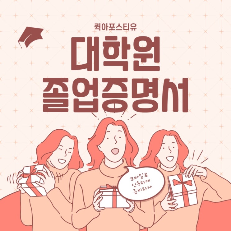  대학원졸업증명서 해외제출 방법