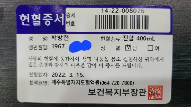  헌혈 - 104th