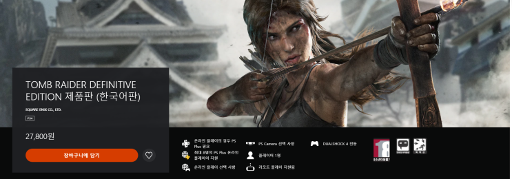 [PS4] () 툼레이더 리부트 데피니티브 에디션(Tomb Raider Definitive Edition)
