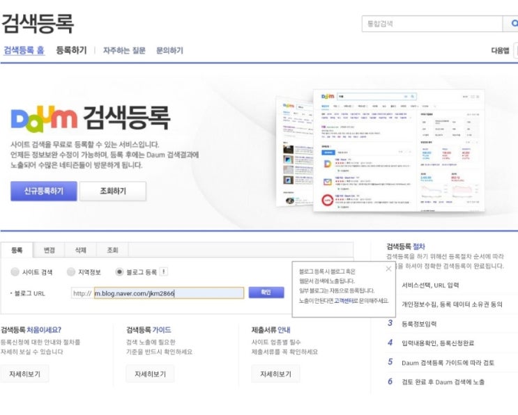  네이버 블로그 다음검색 등록 방법