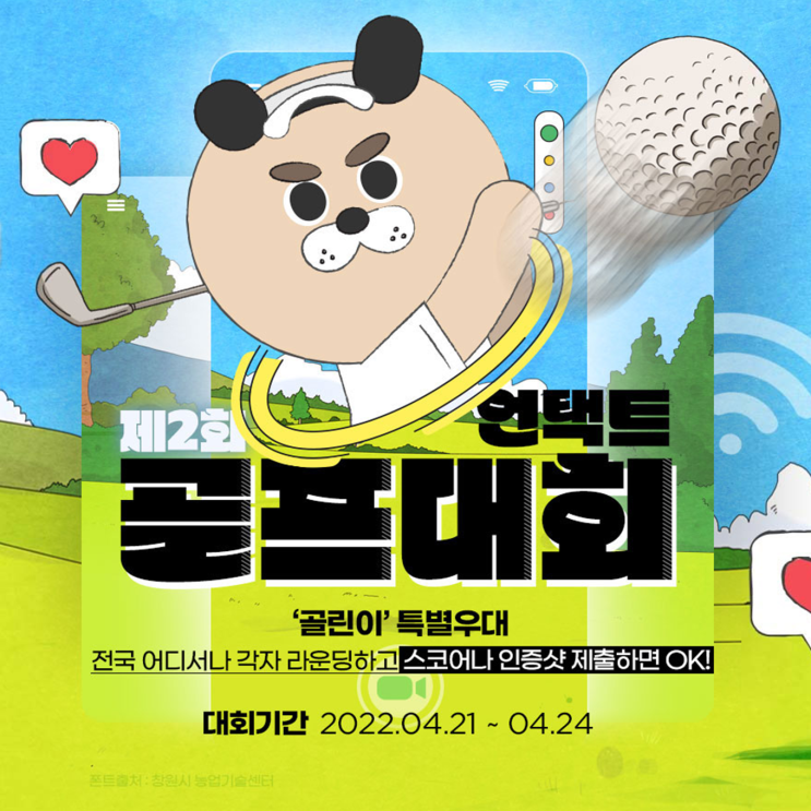  인터파크투어 언택트 골프대회 개최...다양한 경품 제공