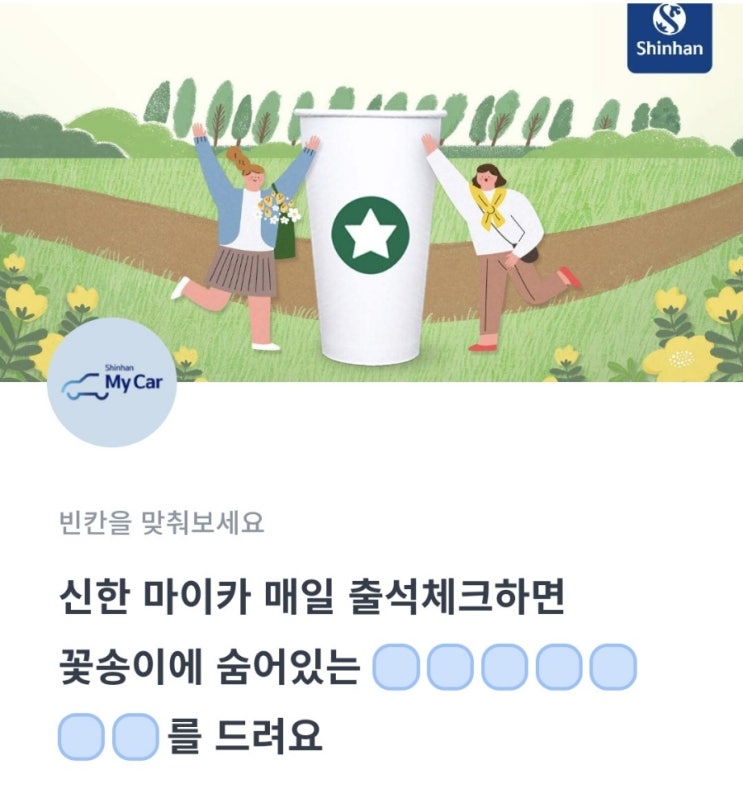  2022.03.18 11시 토스 행운퀴즈 정답 [신한 마이카]
