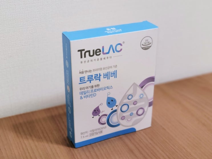 베이비유산균 "트루락 베베"로 생후10개월 우리아기 비타민D 챙겨요