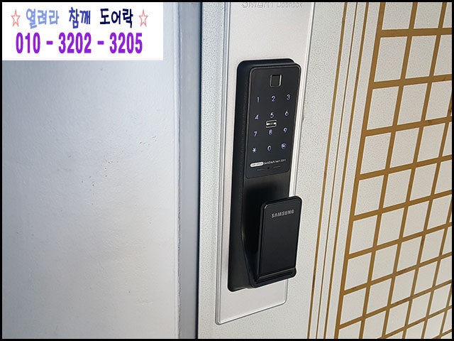  지문인식푸시풀도어락 삼성SHP-DP940 교체후기
