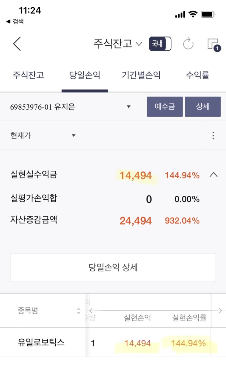  유일로보틱스 상장 첫날 따상 성공, 이른 매도 후기