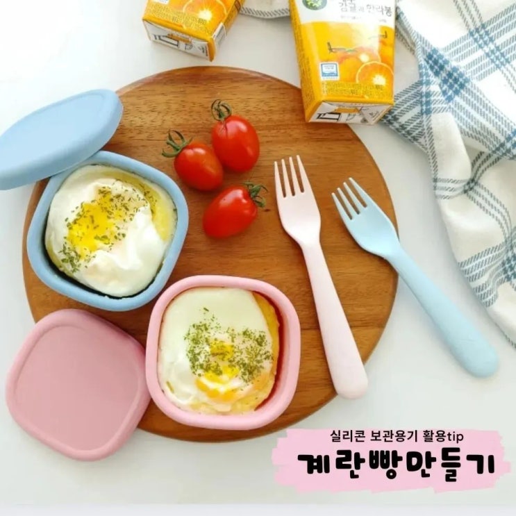  실리콘 보관용기 활용 꿀팁 폭신폭신 계란빵 만들기~