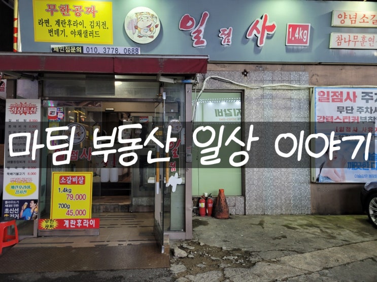  교대역 소고기집 일점사
