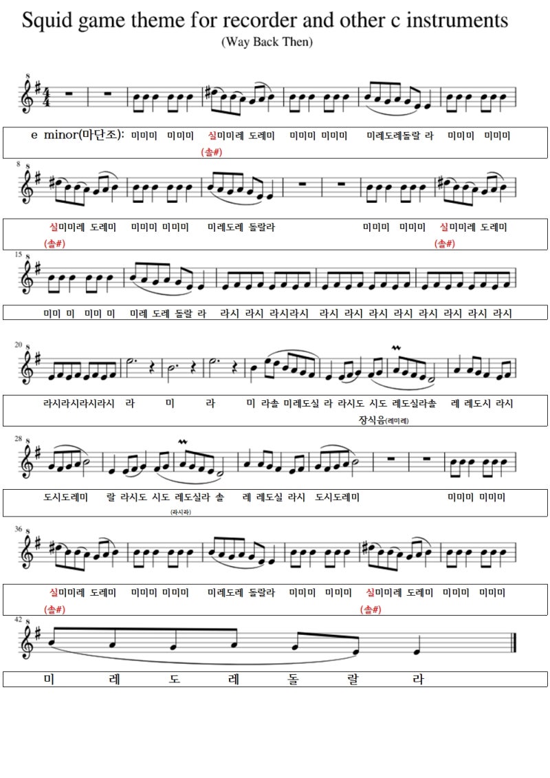 얘들아 제발 좀 그만 불어라! 오징어게임 리코더 계이름 무료악보 [이동도법] : 네이버 블로그