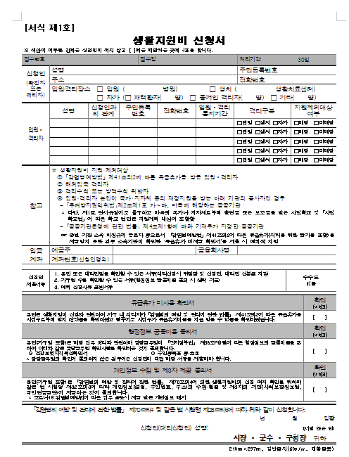  코로나 생활지원금 신청 양식,재택근무,미사1동사무소
