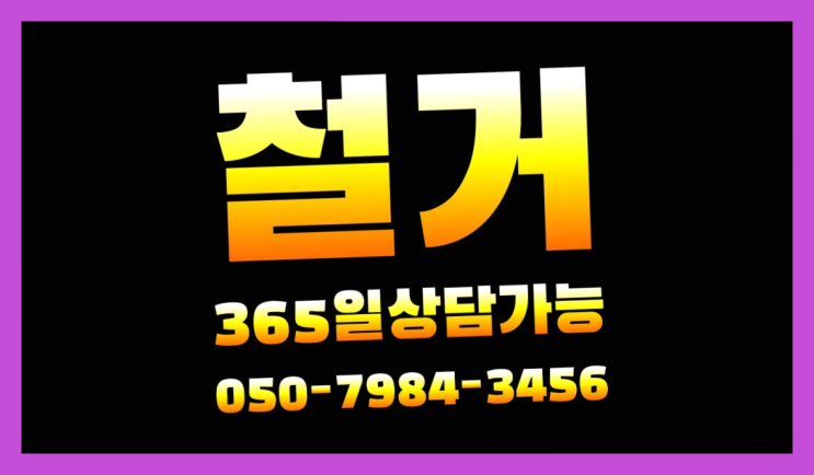  공장철거/ 주유소철거 대형철거 전문업체 정답입니다