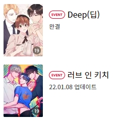 BL웹툰 구매) 22년 03월 18일 BL웹툰 구매