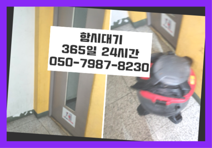  <긴급출동> 화장실배수관막힘 ?배관막힘 365일 24시간 출장  추천!