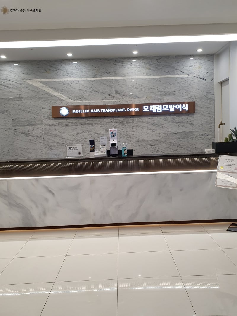 대흥동모발이식, 병원은 어떤 기준으로 선택해야 할까? 12