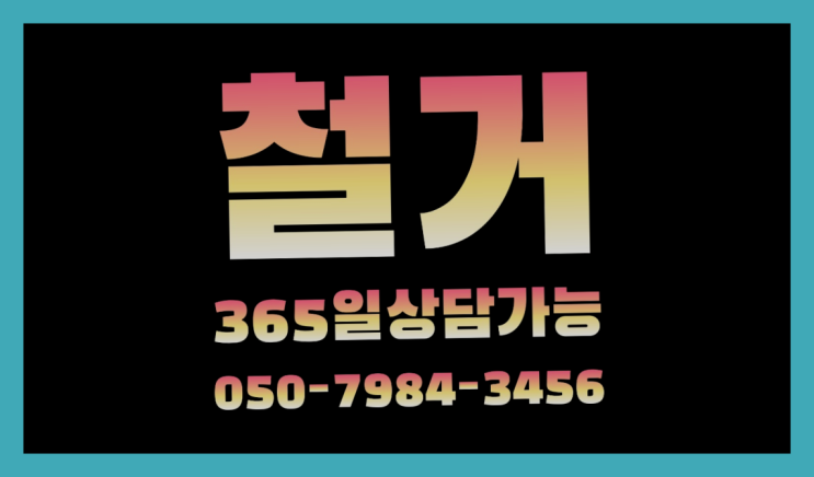  공장철거/ 건물철거단가 대형철거 전문업체 이곳에서