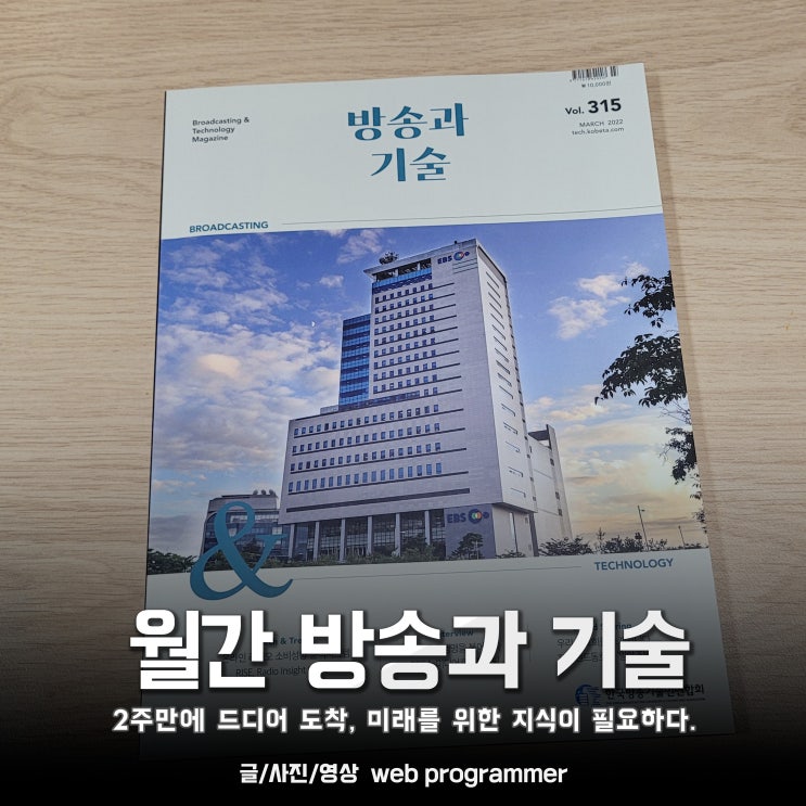  월간 방송과 기술 잡지 2주 만에 도착, 미래를 위한 지식이 필요하다.