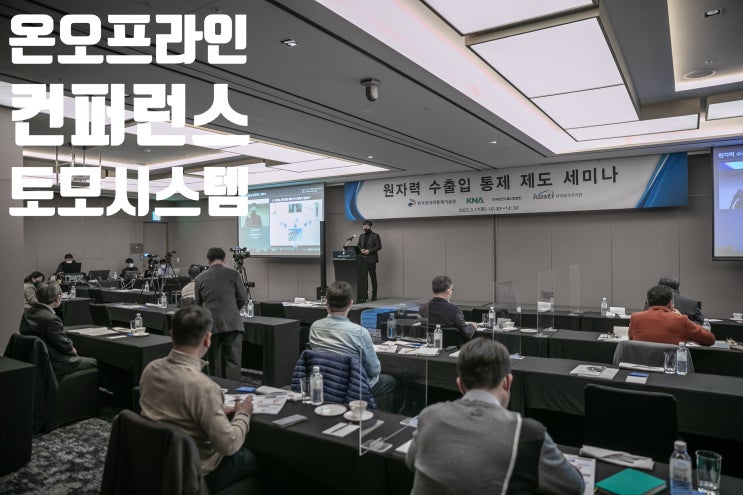 유튜브 스트리밍 방송 송출 줌 웹엑스 화상회의 중계 시스템 업체에서 행사 진행 유튜브 스트리밍 방송 송출 줌 웹엑스 화상회의 중계 시스템 업체에서 행사 진행