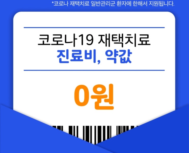  코로나 확진 후 진료앱 닥터나우로 비대면진료 받는 방법