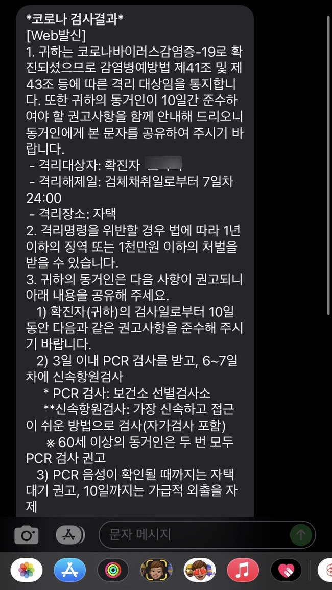  [코로나] 코로나 확진자 격리 일상