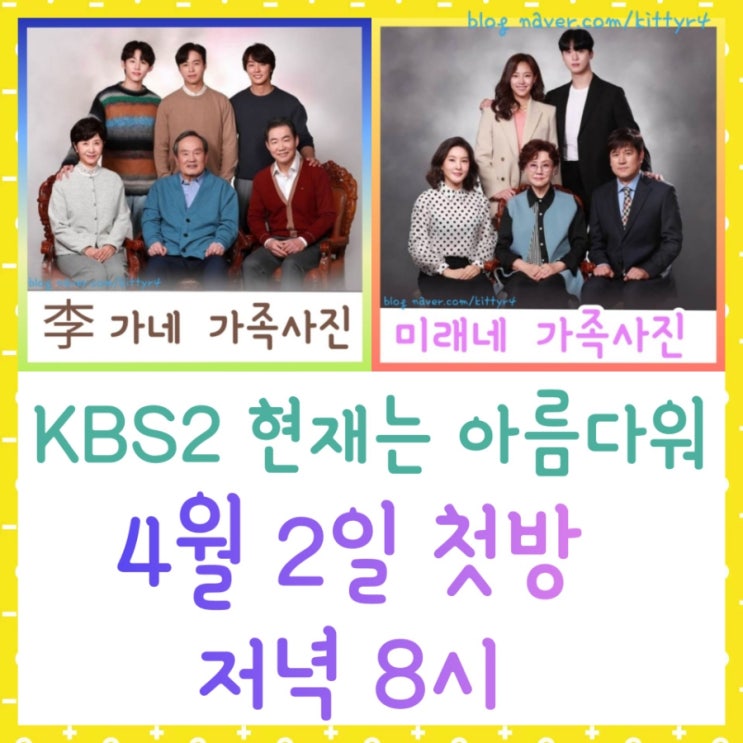 KBS2TV 주말드라마 현재는 아름다워 (등장인물) ,출연진... 
