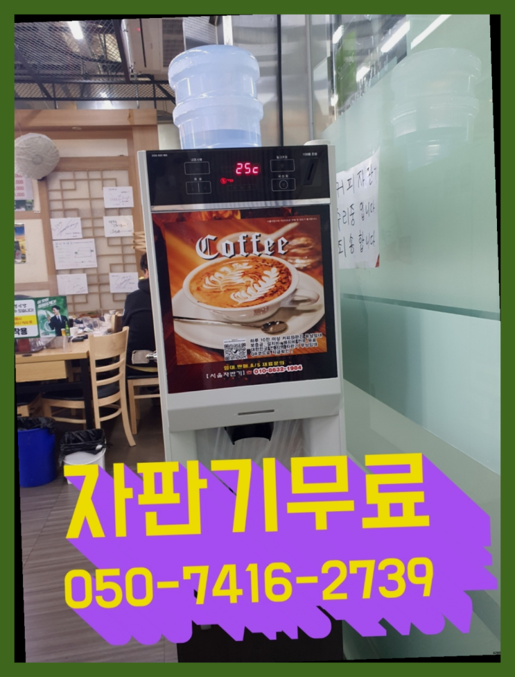  업소용커피자판기  무상임대/렌탈/대여/판매 저렴한 올커벤 전화주세요