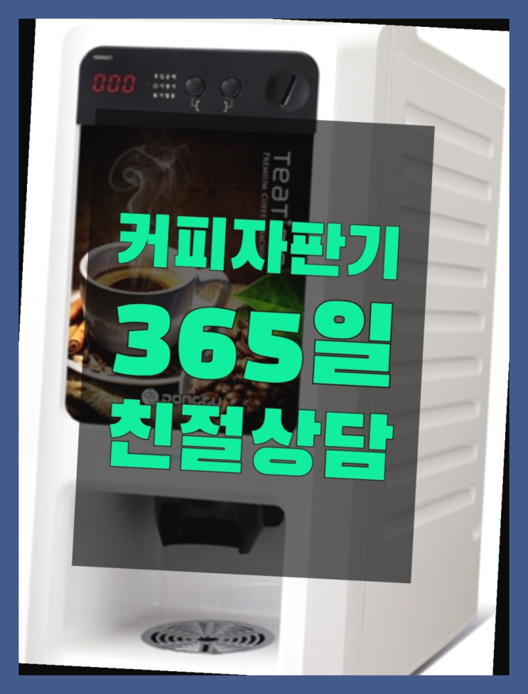  <자판기무료> 커피렌탈 올커벤 함께해요