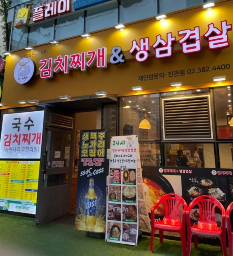  [은평구 진관동] 구파발맛집  '늘이맛 김치찌개&생삼겹살'