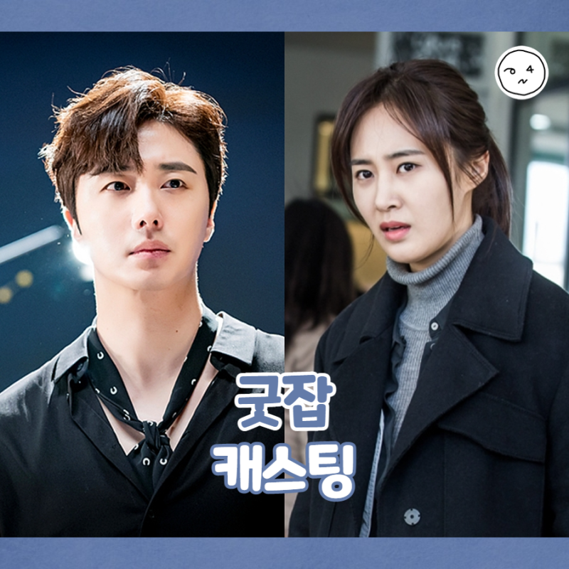 굿잡 정보 유리 정일우 추리 로맨스 드라마