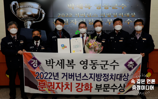  [충청미디어] 박세복 영동군수, 거버넌스 지방정치대상 수상