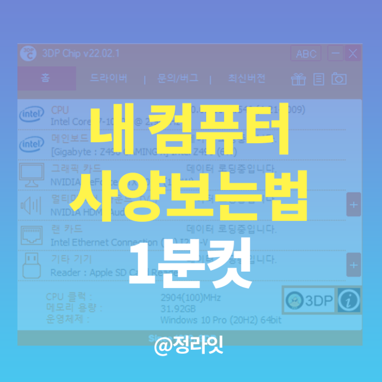  내컴퓨터 사양보는법 쉽게 해봐요