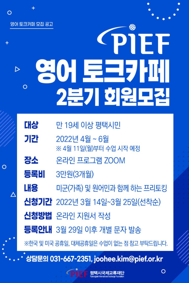  PIEF 외국어 TALK Cafe 2기 회원 모집
