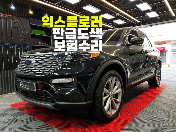  송도 자동차수리 포드 익스플로러 손상전 모습으로.