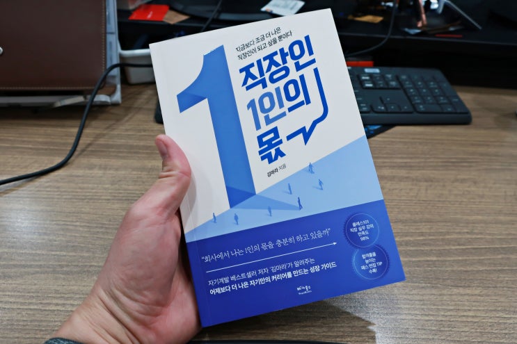  사회초년생, 나는 직장인1인의몫을 하는 사람인가?
