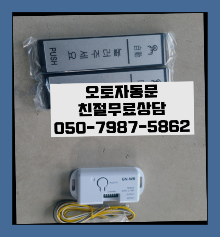  이중슬라이딩자동문 자동문수리/설치/AS 상품 찾아보기