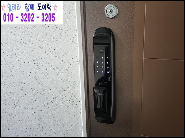  삼성푸시풀 디지털도어락 SHP-DP730 번호키 교체후기