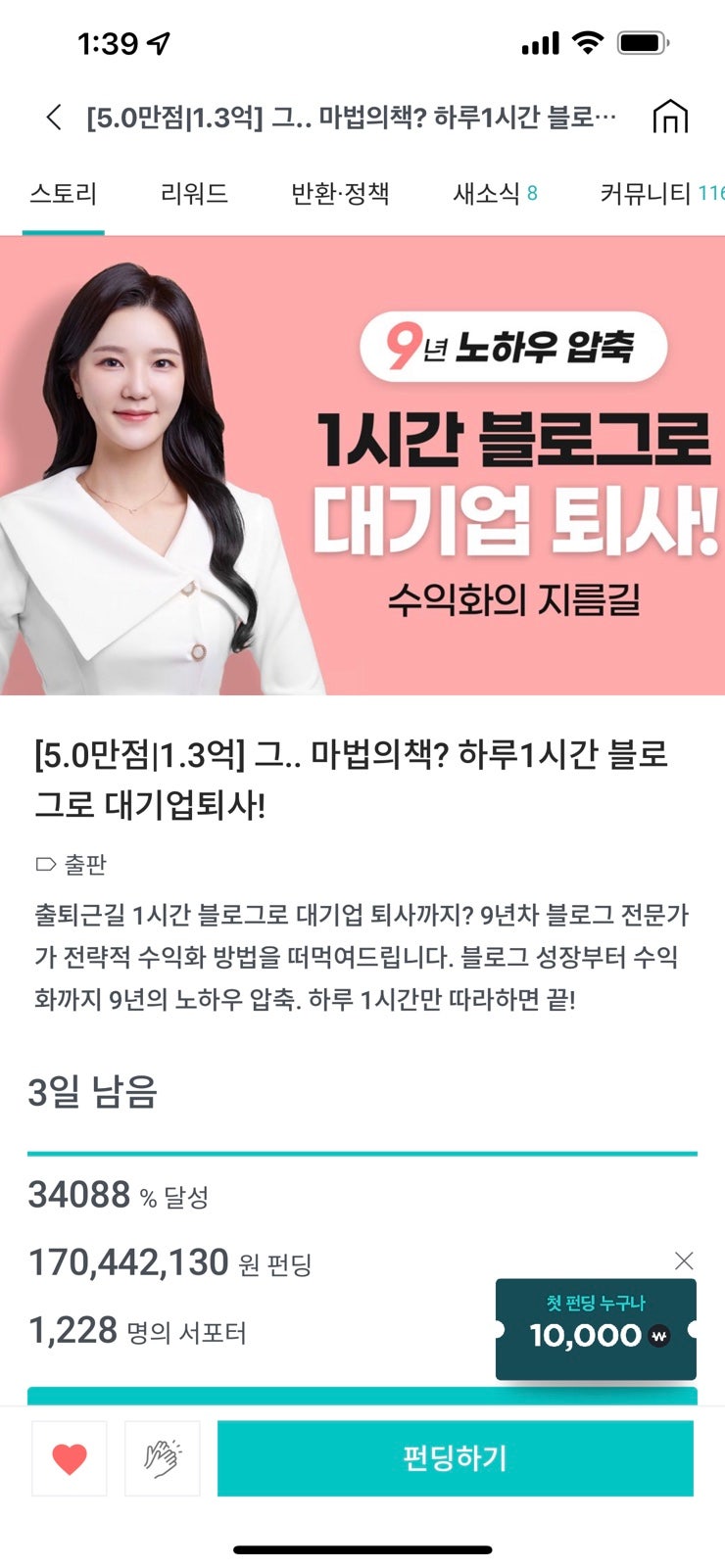  와디즈 프로모션코드 G88TVXGQPW ( 온유어브랜딩 해피엘린 블로그 수익화 마법의 책 와디즈펀딩 )