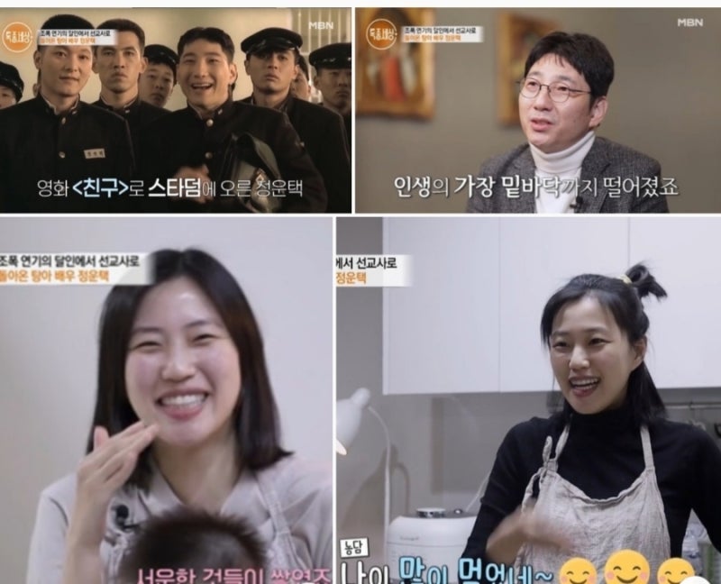 정운택 근황 전과 3범에서 선교사 직업 13세 연하 아내 한아름솔 7월 둘째 예정 정준호질투 전....