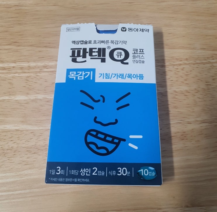  코로나19 오미크론 초기 증상 / 자가격리 후기 / 약국 약 추천