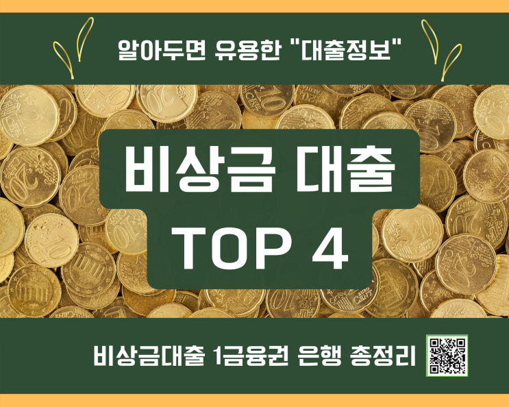  농협 올원 비상금 대출