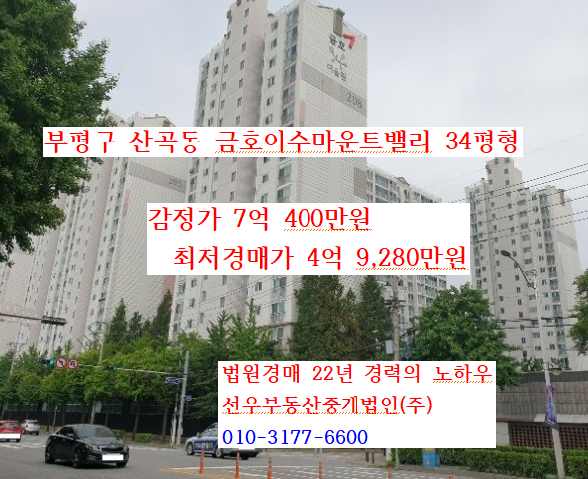  인천 부평구 산곡동 금호이수마운트밸리 34평형