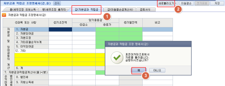  국세청 홈택스에서 법인세 셀프 신고(2.파일변환해서 홈택스에 제출할 전자파일 제작)