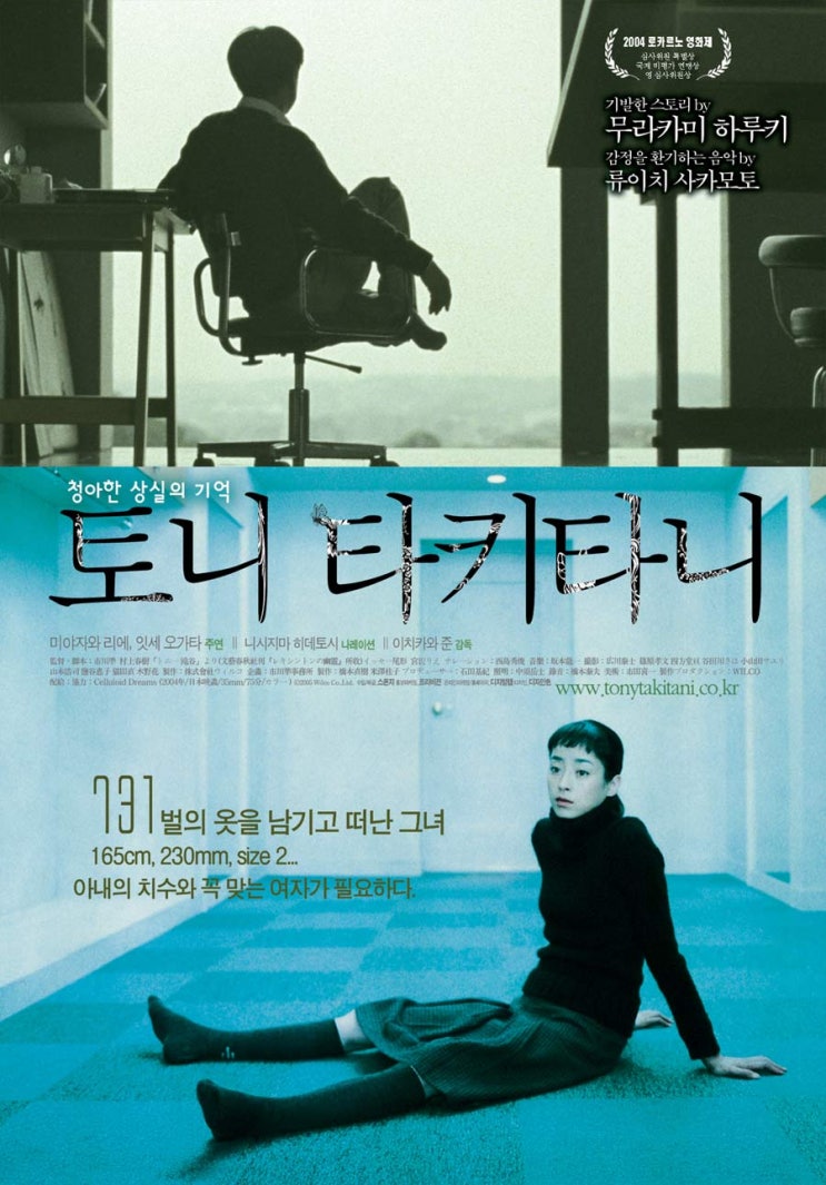 토니 타키타니 (feat. 류이치 사카모토)