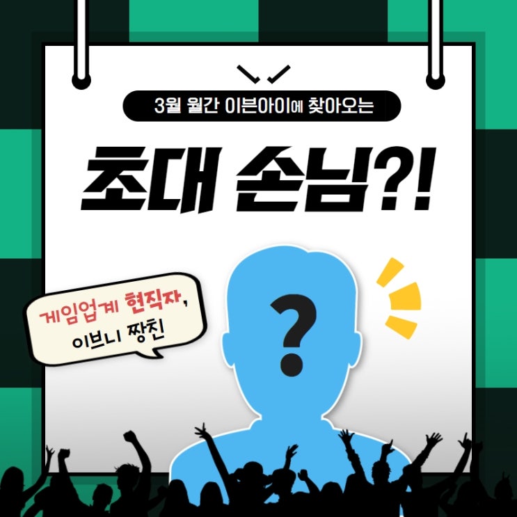  [월간 이븐아이] 3월 라이브 방송에 초대손님이 찾아옵니다