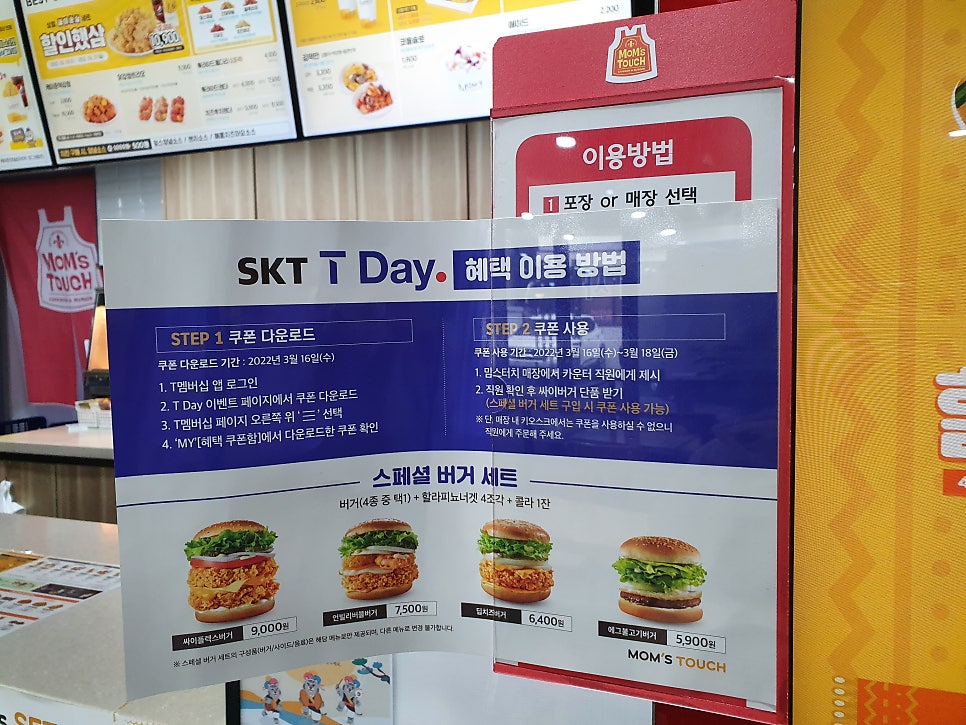 맘스터치 대전카이스트점 사진 6