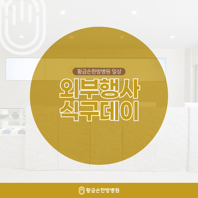  부산 봉사활동 / 장애인종합복지관 '식구데이' 협약식 참여
