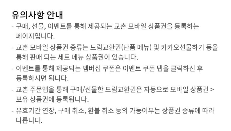 교촌치킨 앱에서 모바일 상품권으로 메뉴변경해서 주문하기 : 네이버 블로그 교촌치킨 앱에서 모바일 상품권으로 메뉴변경해서 주문하기 : 네이버 블로그