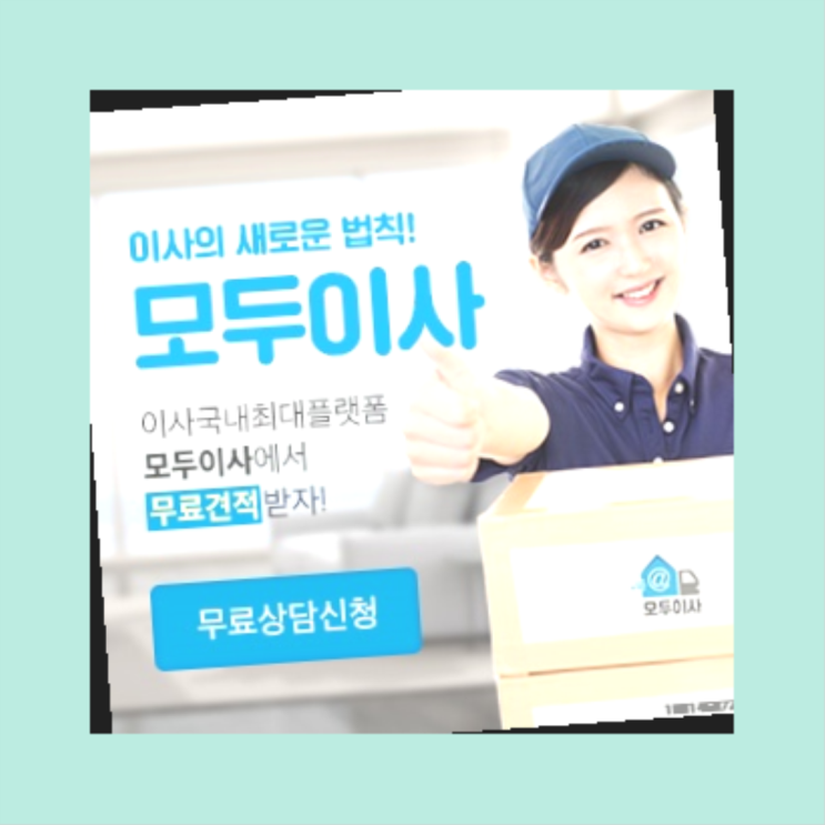  ? 직접 추천하는 이사업체  확실한 선택이죠