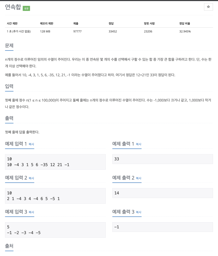  [자바] 백준 1912 연속합, DP문제 Bottom-Up 방식으로 쉽게 풀어보기