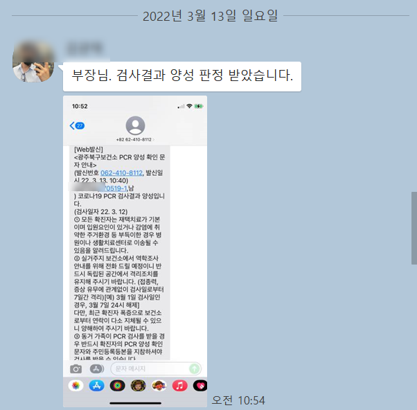  직원 코로나19 PCR 양성 확인, 전 직원 병원 신속 항원 검사 시작